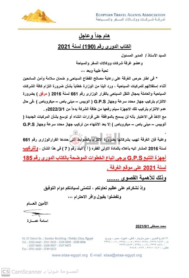 شركات السياحة