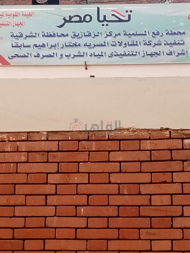 محطة رفع المسلمية بالزقازيق 2