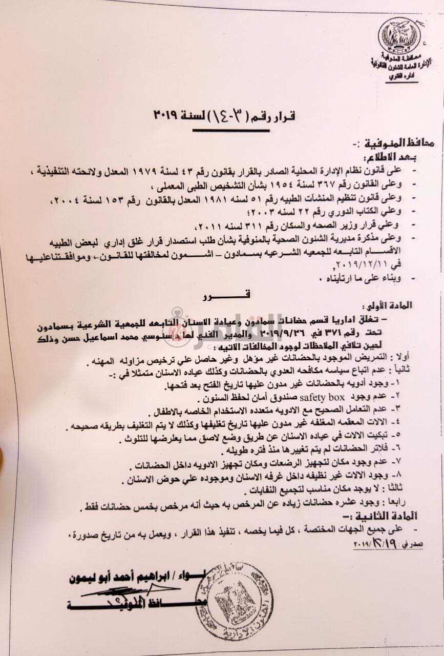 غرار غلق المستشفى