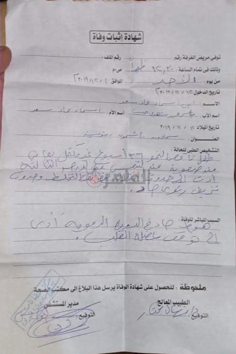 شهادة الوفاة