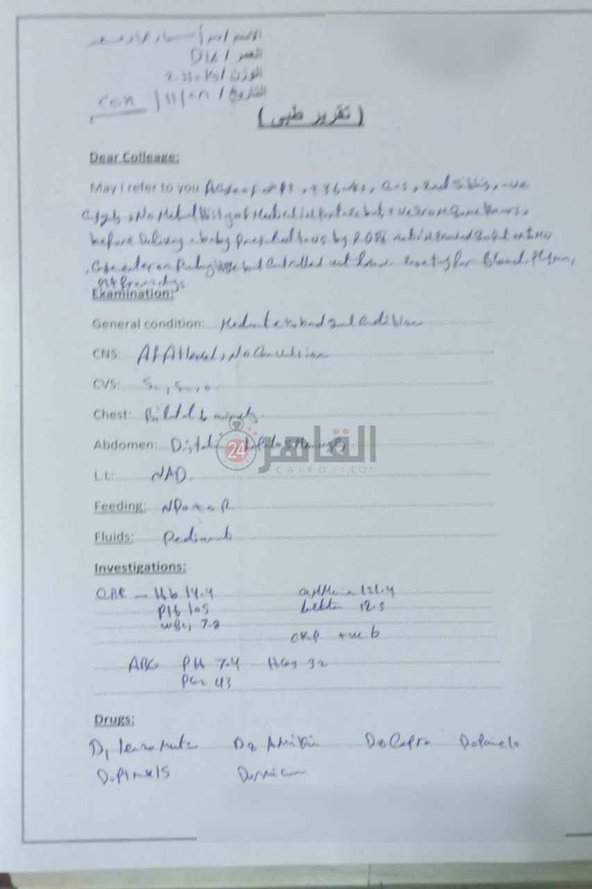 تقرير المستشفى