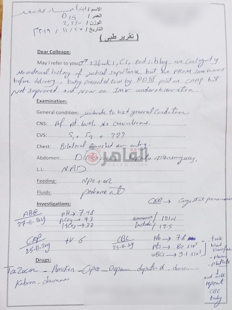 تقرير المستشفى