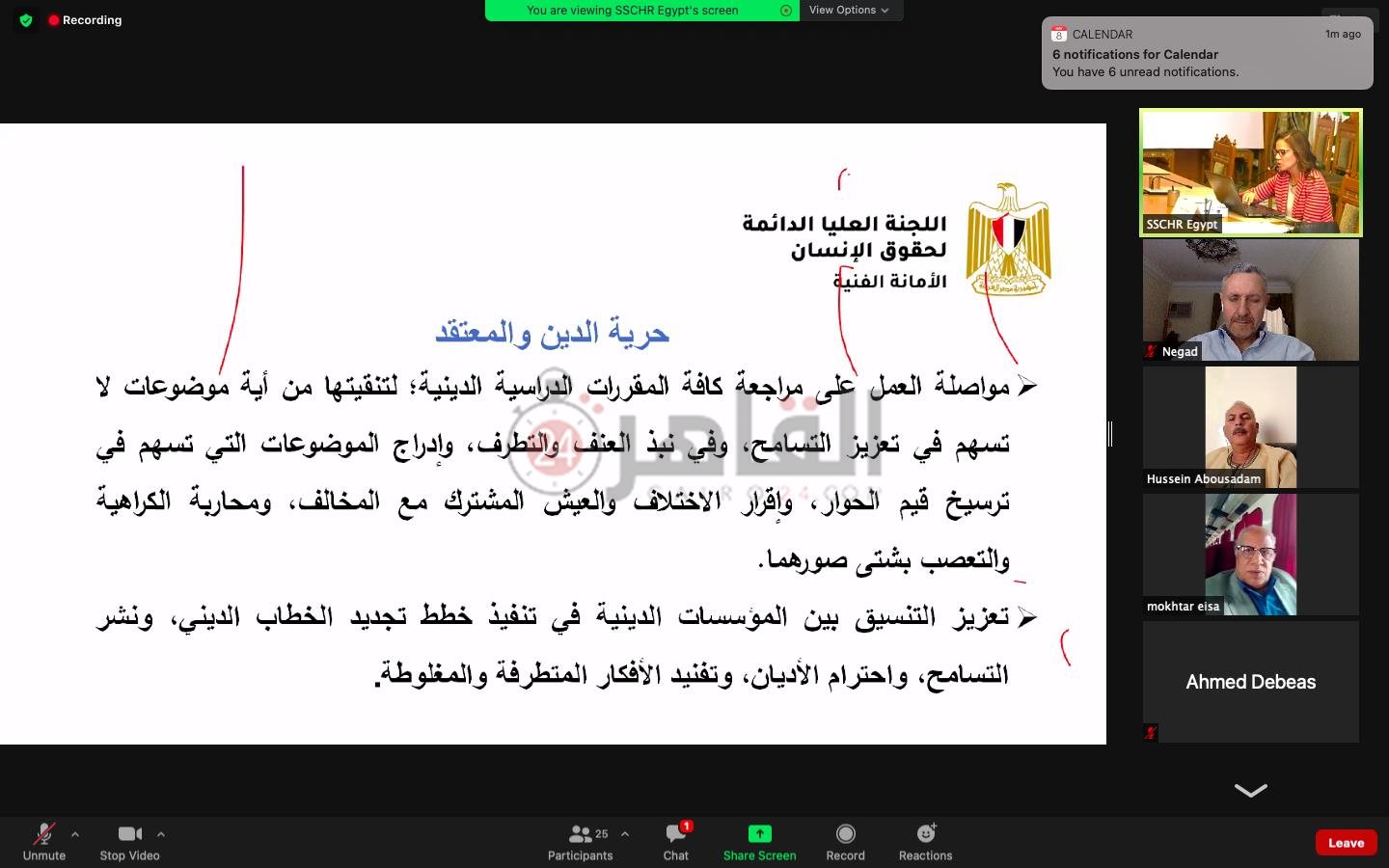 الاستراتيجية الوطنية لحقوق الإنسان (41)