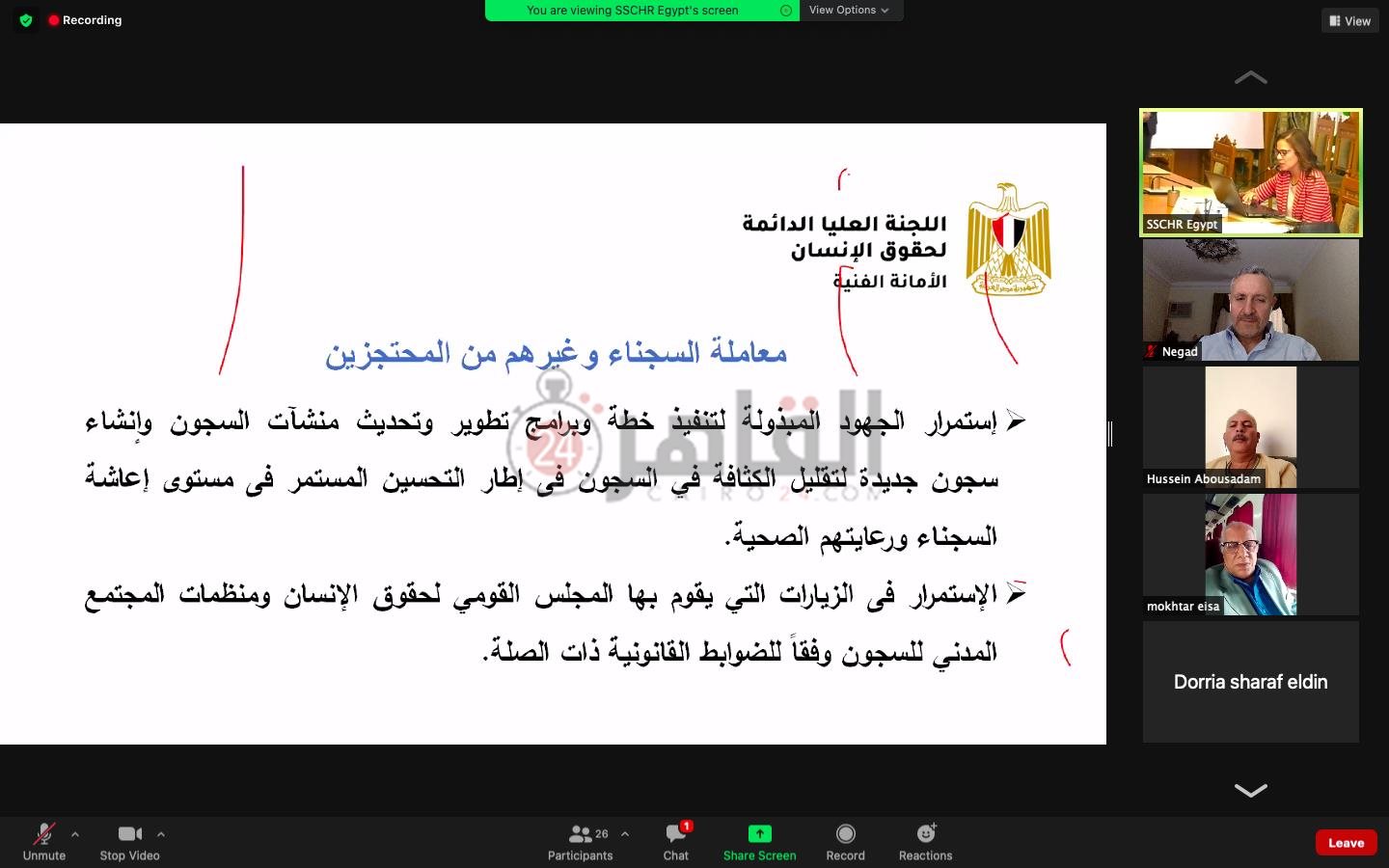 الاستراتيجية الوطنية لحقوق الإنسان (44)