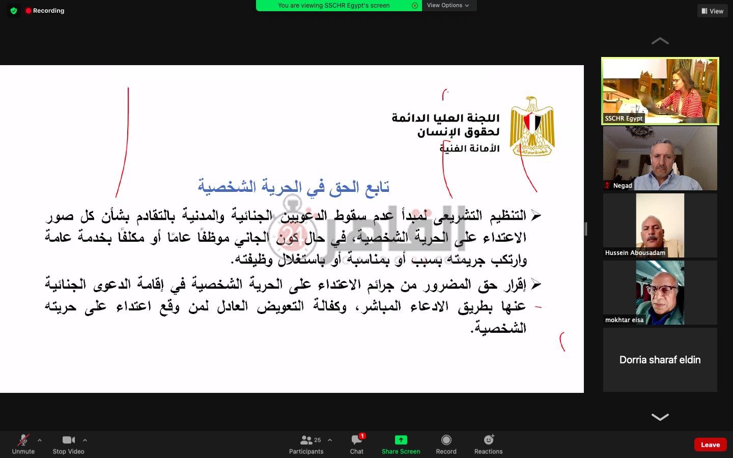 الاستراتيجية الوطنية لحقوق الإنسان (52)