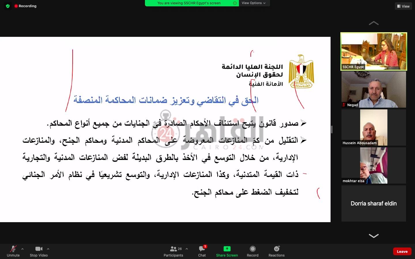 الاستراتيجية الوطنية لحقوق الإنسان (53)