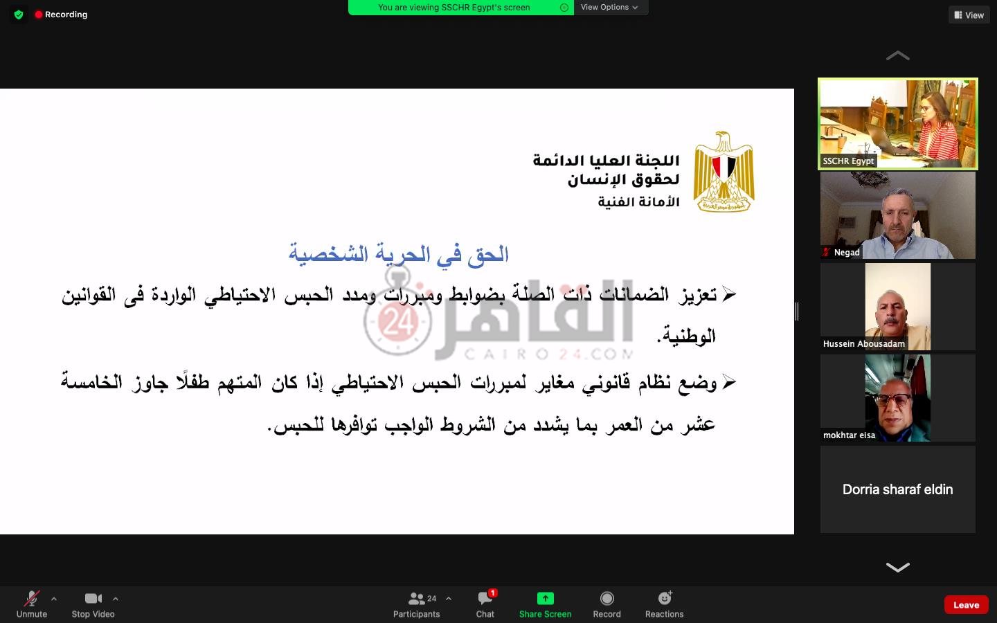 الاستراتيجية الوطنية لحقوق الإنسان (57)