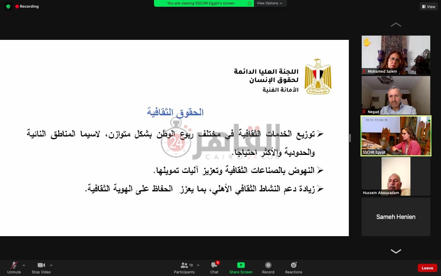 الاستراتيجية الوطنية لحقوق الإنسان (62)