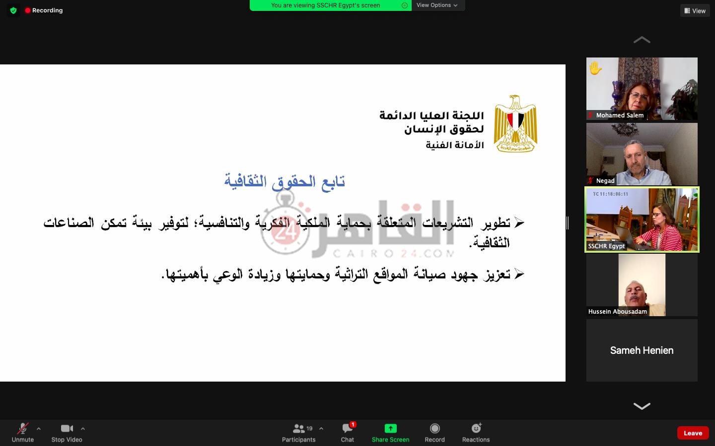 الاستراتيجية الوطنية لحقوق الإنسان (63)