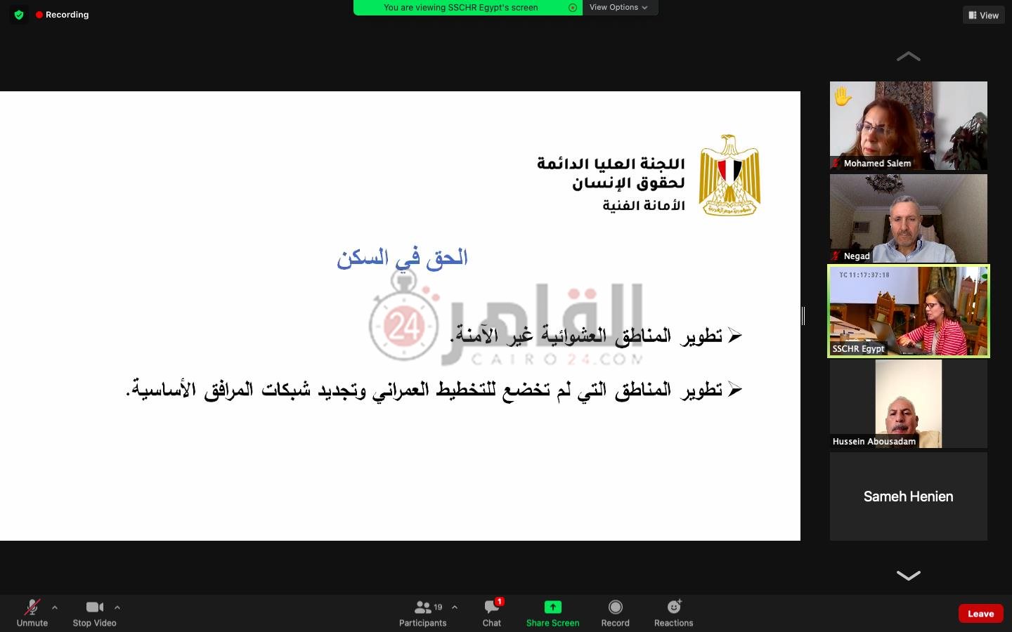 الاستراتيجية الوطنية لحقوق الإنسان (64)