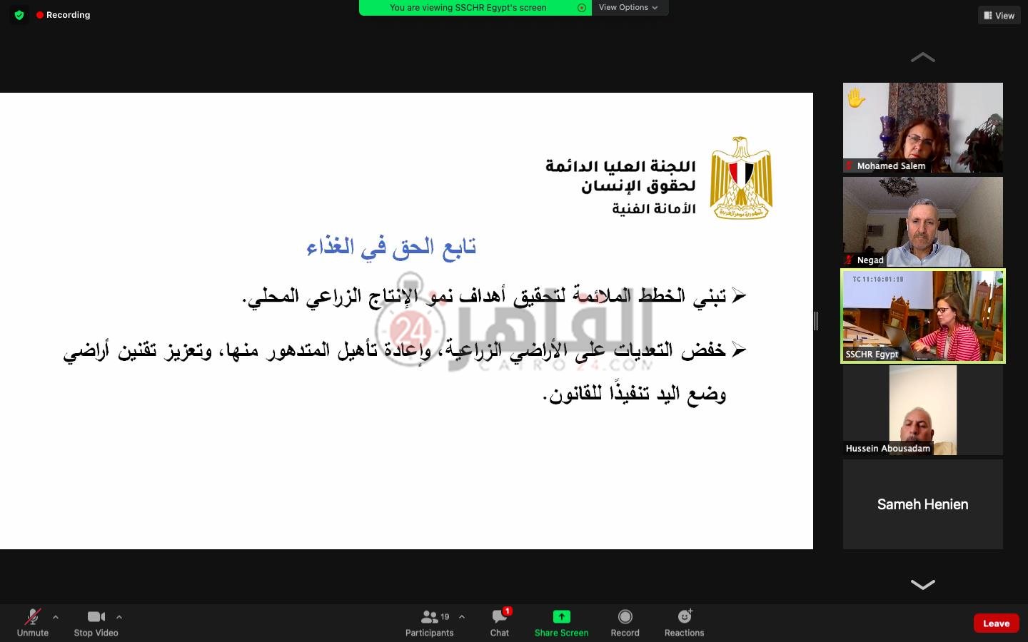 الاستراتيجية الوطنية لحقوق الإنسان (2)