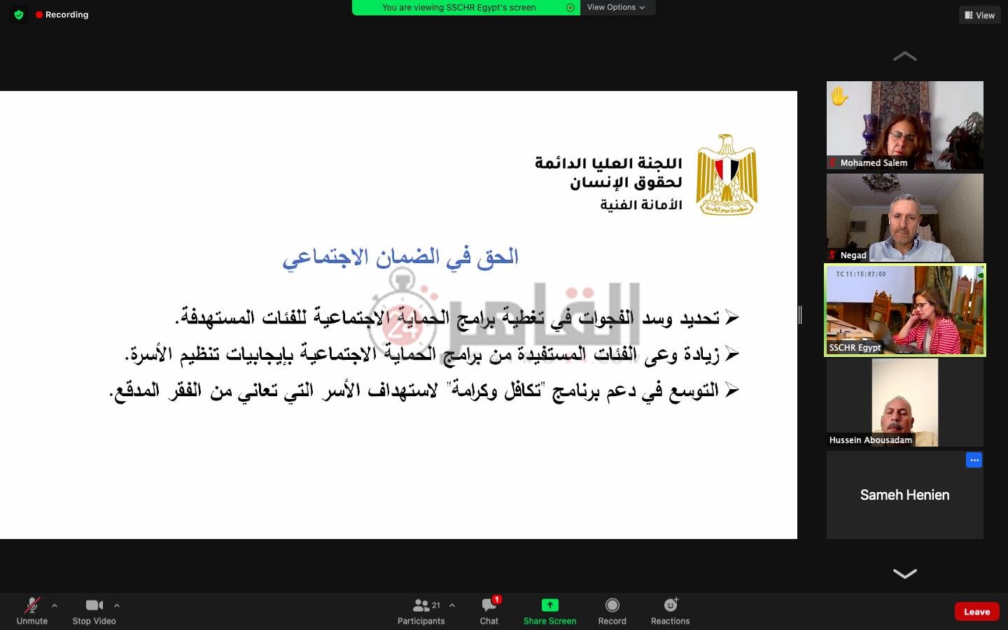 الاستراتيجية الوطنية لحقوق الإنسان (4)