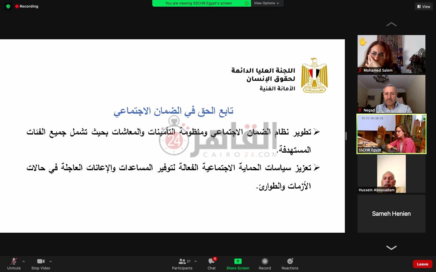 الاستراتيجية الوطنية لحقوق الإنسان (5)