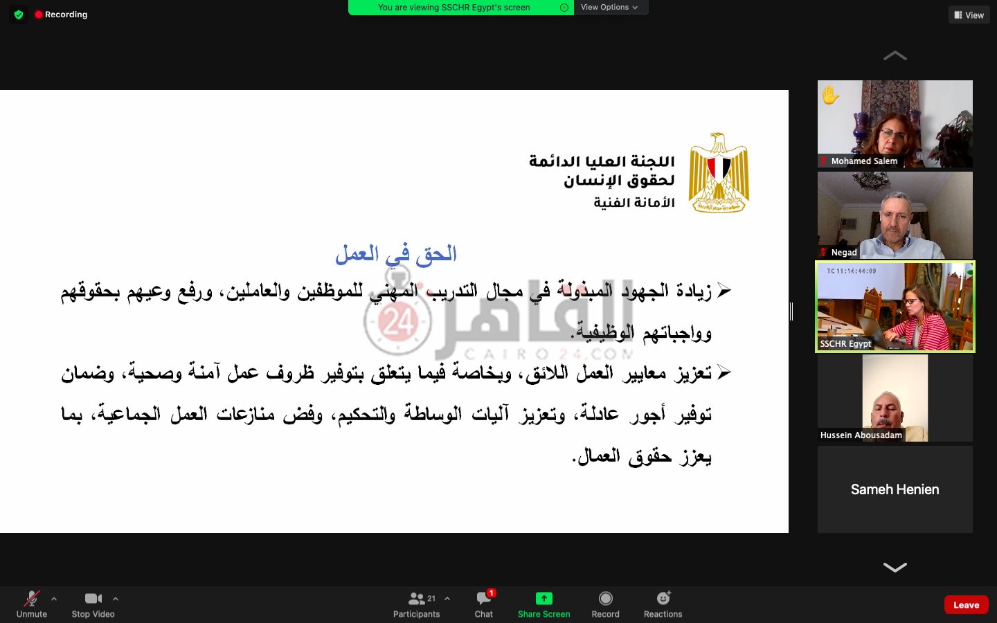 الاستراتيجية الوطنية لحقوق الإنسان (5)