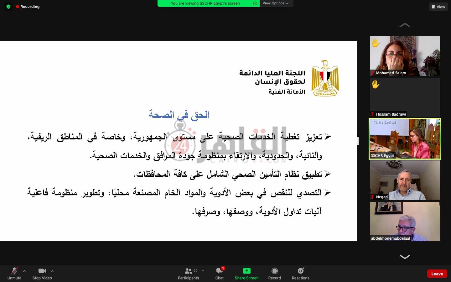 الاستراتيجية الوطنية لحقوق الإنسان (6)