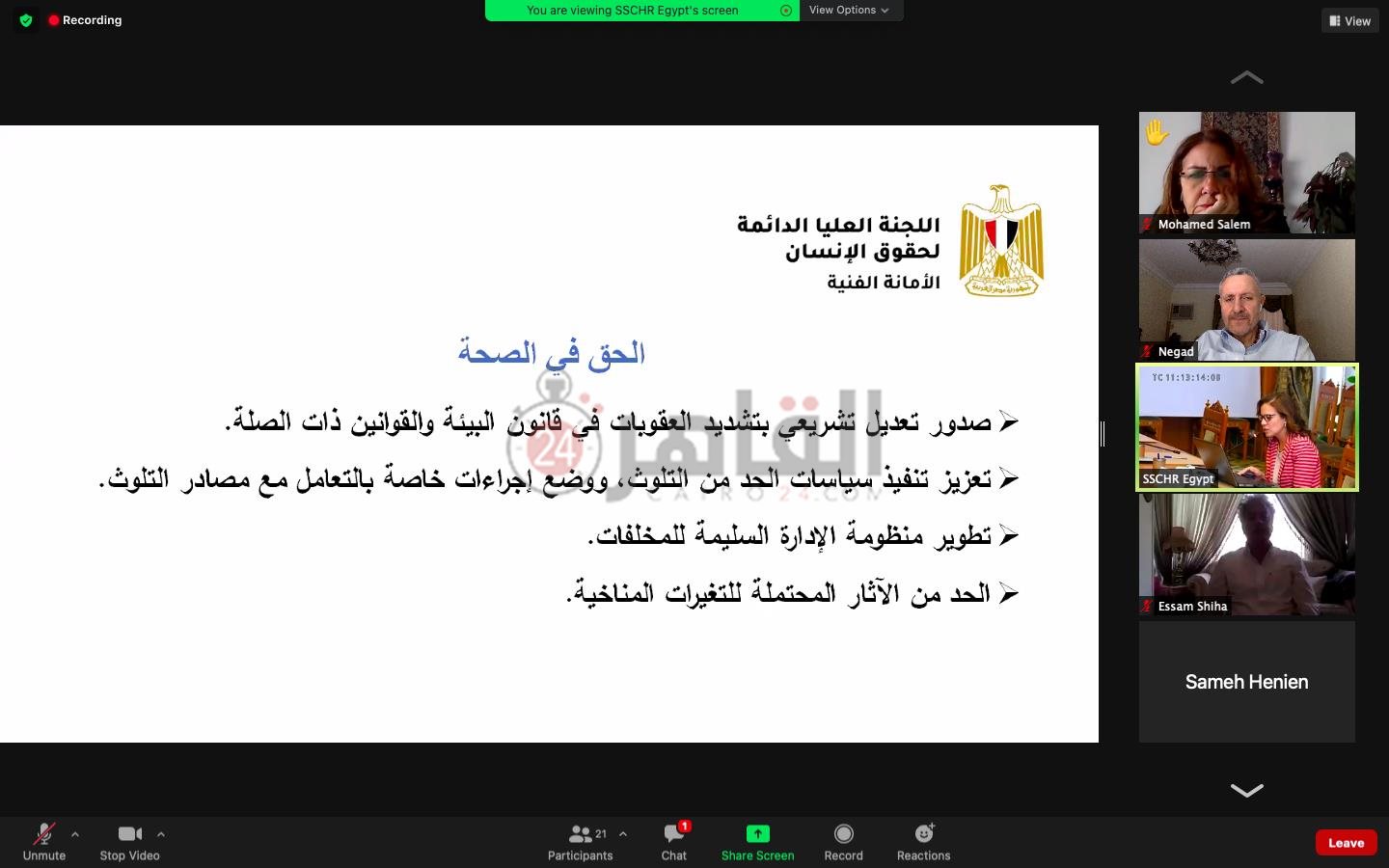 الاستراتيجية الوطنية لحقوق الإنسان (7)