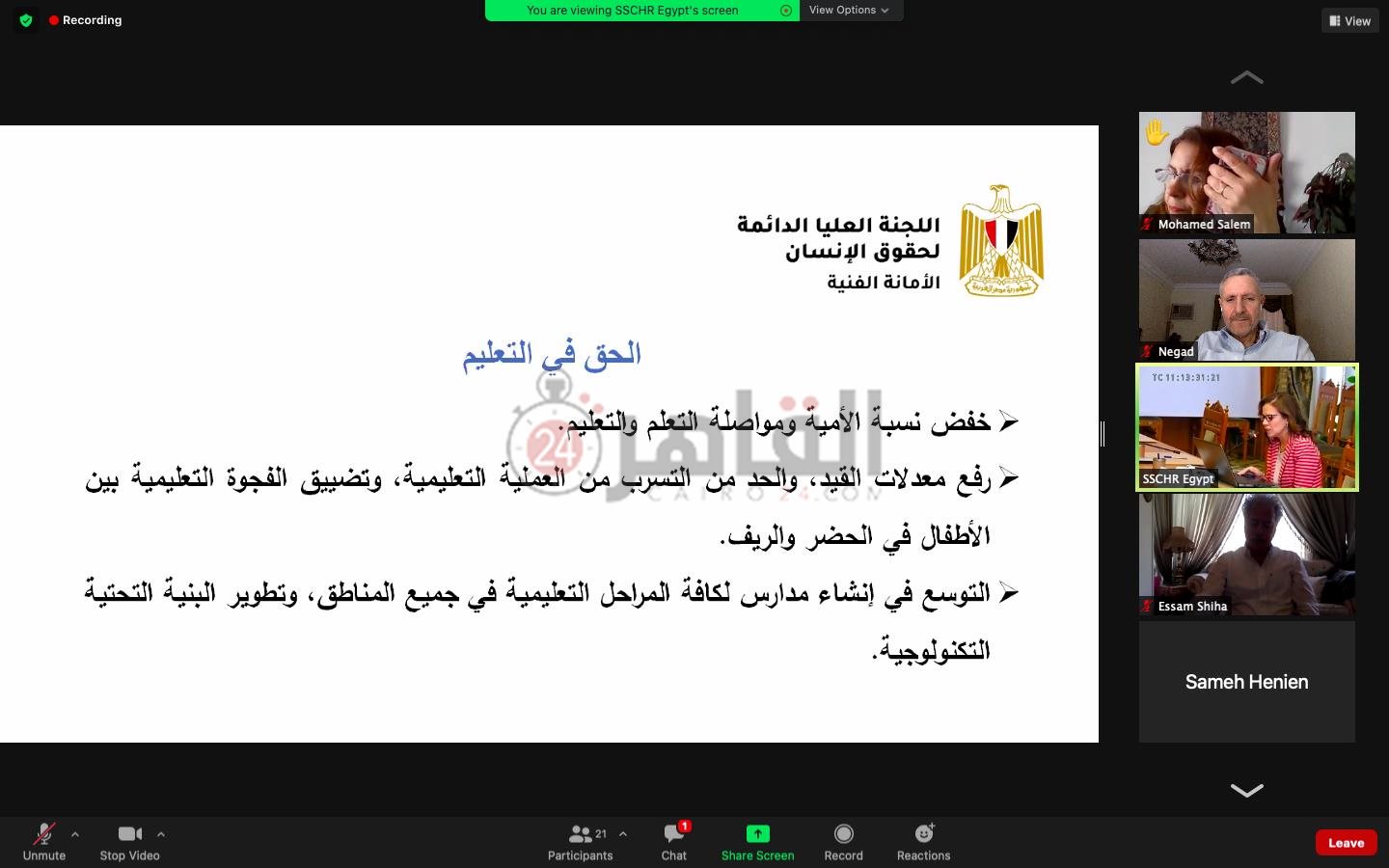 الاستراتيجية الوطنية لحقوق الإنسان (8)