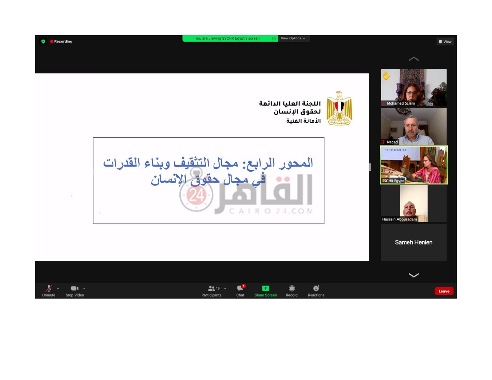 الاستراتيجية الوطنية لحقوق الإنسان_page-0067