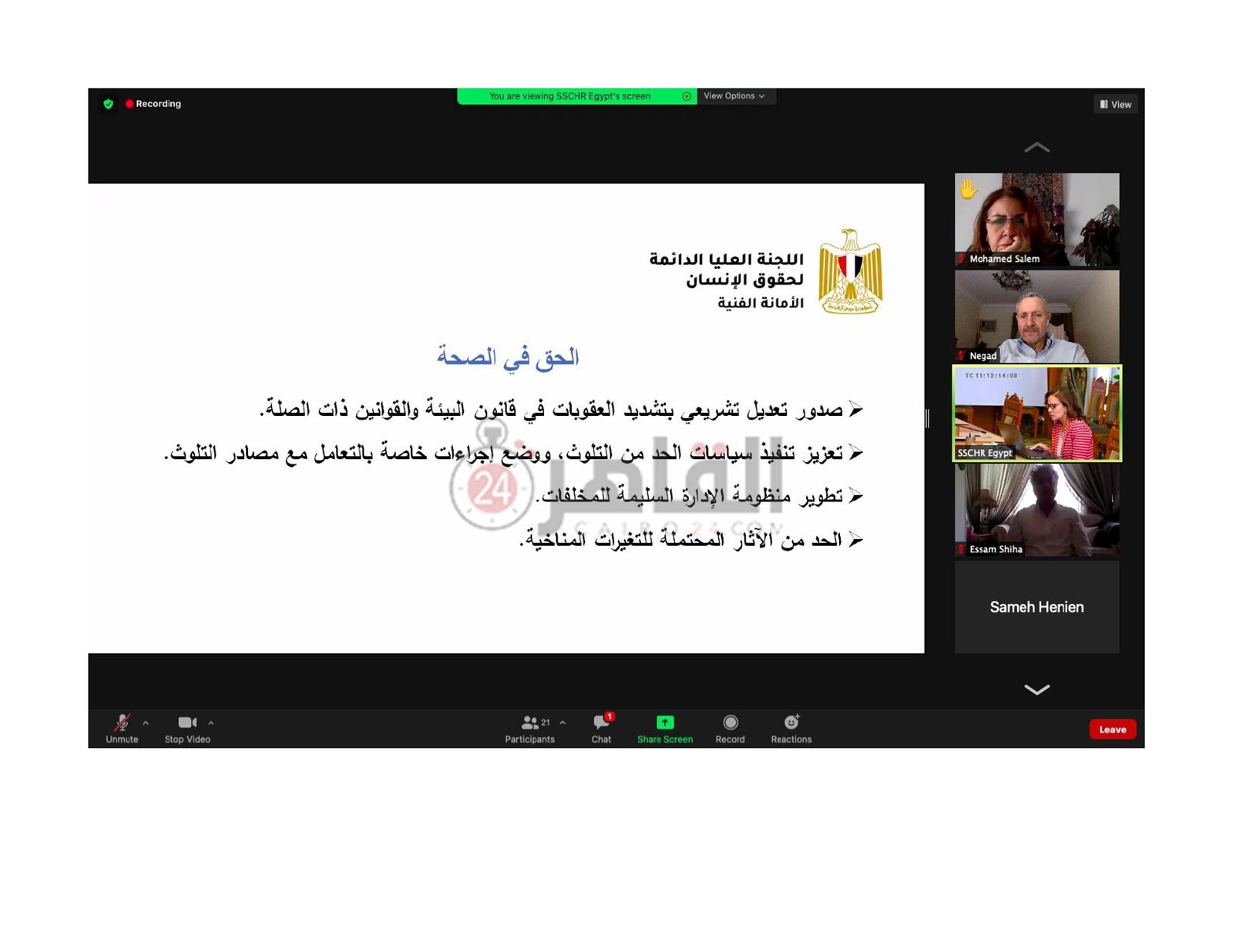 الاستراتيجية الوطنية لحقوق الإنسان_page-0053