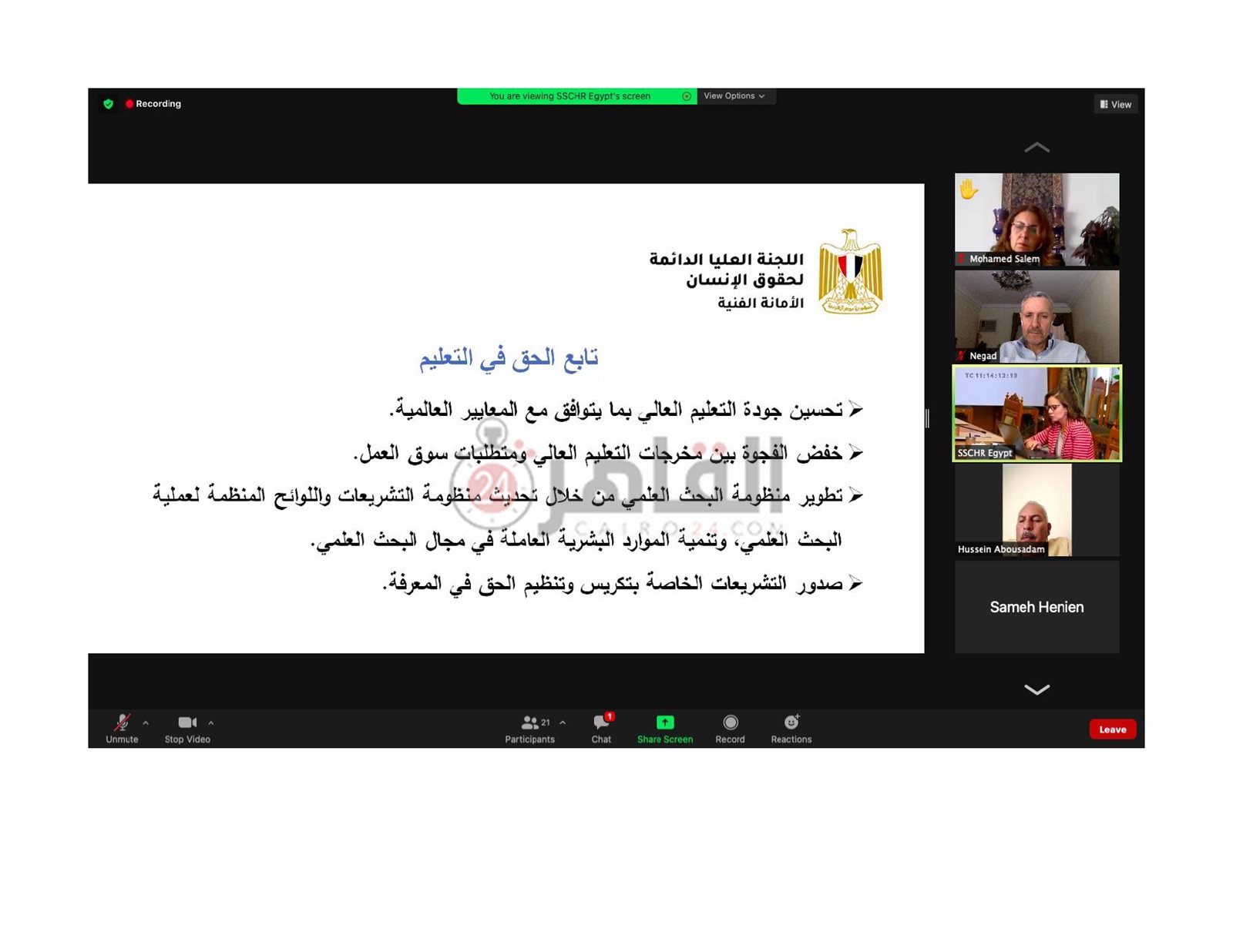 الاستراتيجية الوطنية لحقوق الإنسان_page-0056