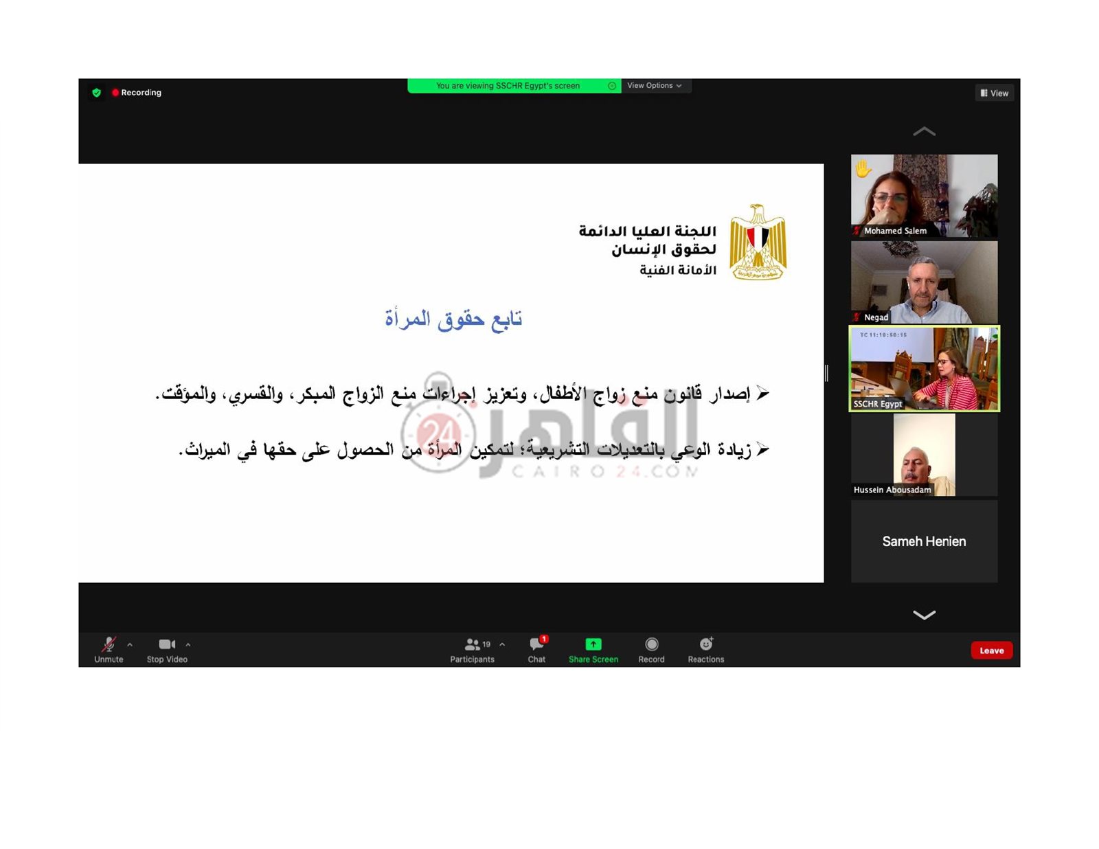 الاستراتيجية الوطنية لحقوق الإنسان_page-0062