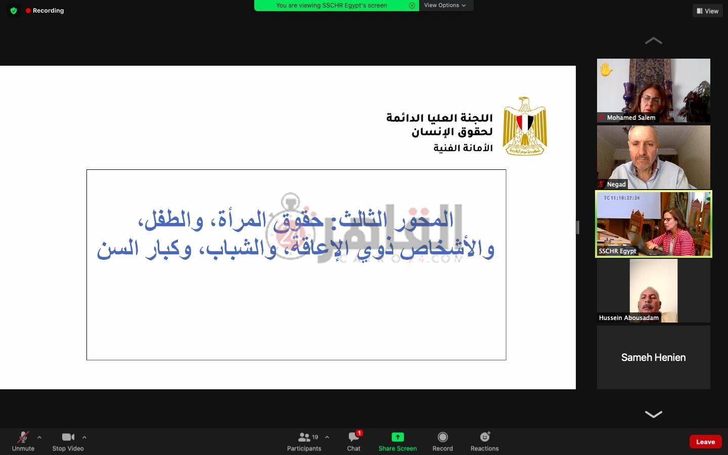 الاستراتيجية الوطنية لحقوق الإنسان (11)