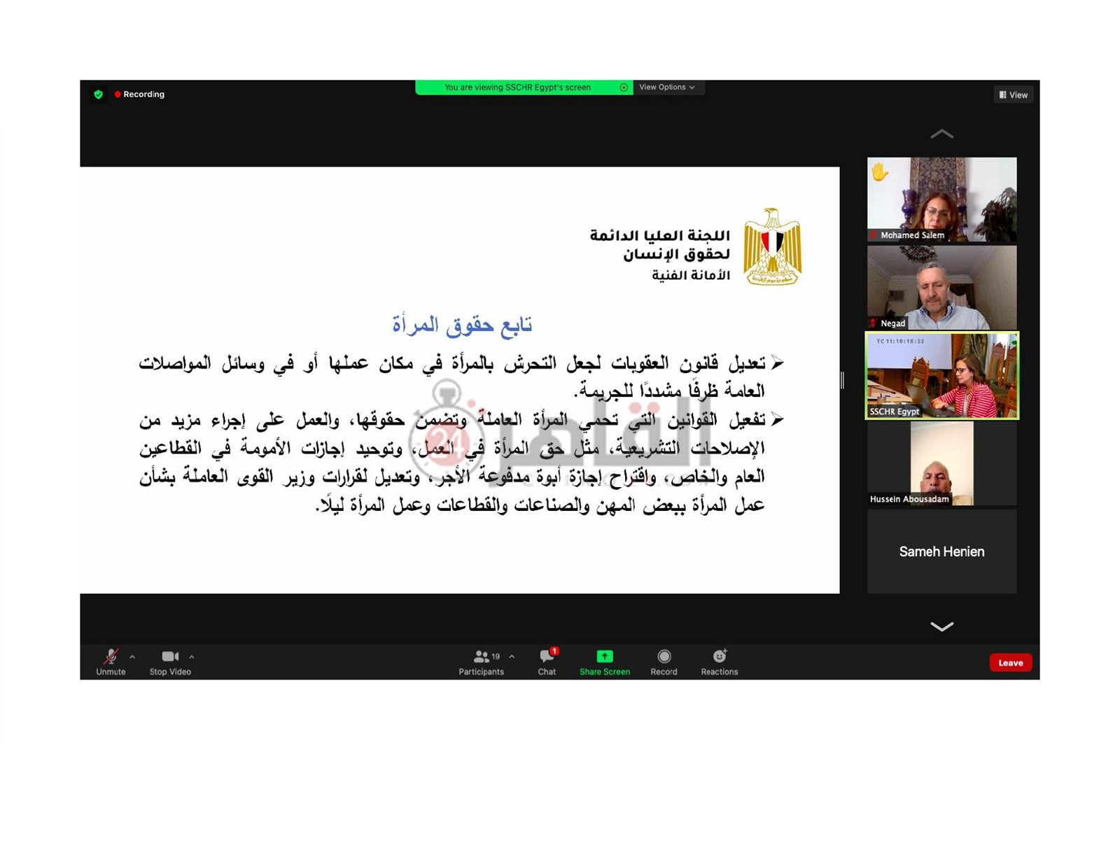 الاستراتيجية الوطنية لحقوق الإنسان_page-0063