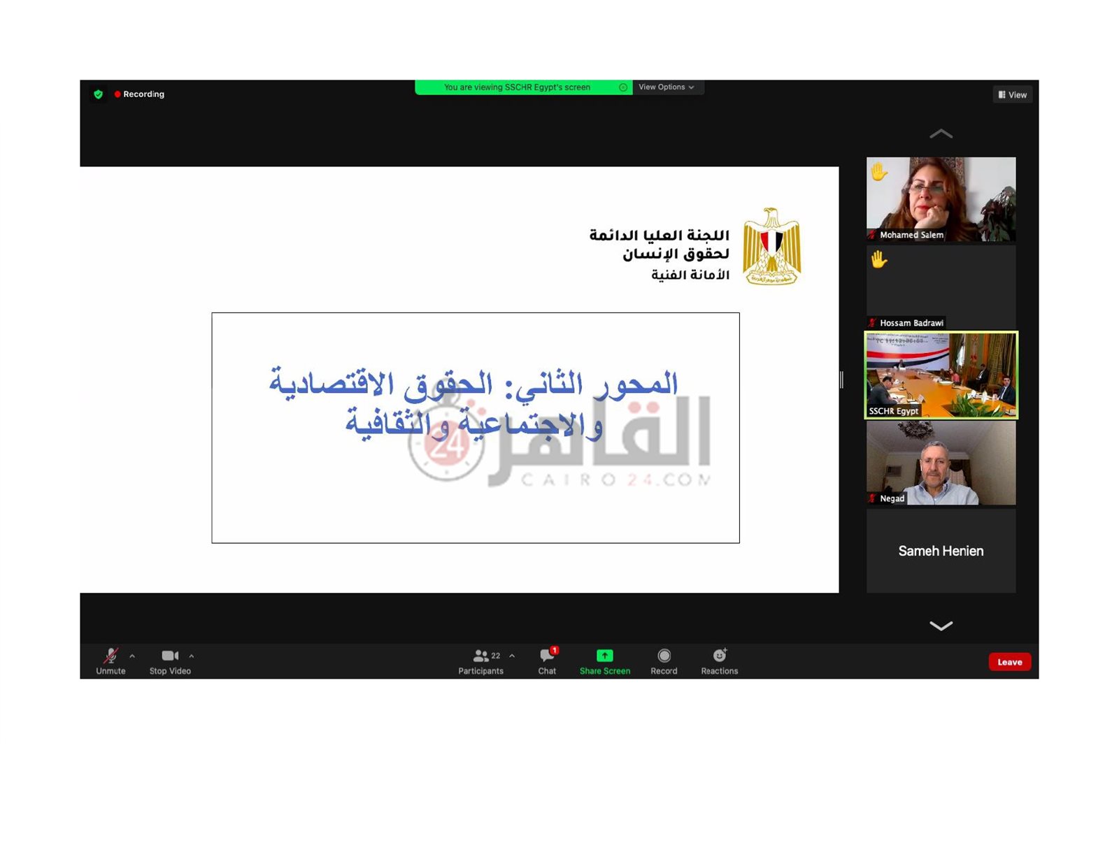 الاستراتيجية الوطنية لحقوق الإنسان_page-0038