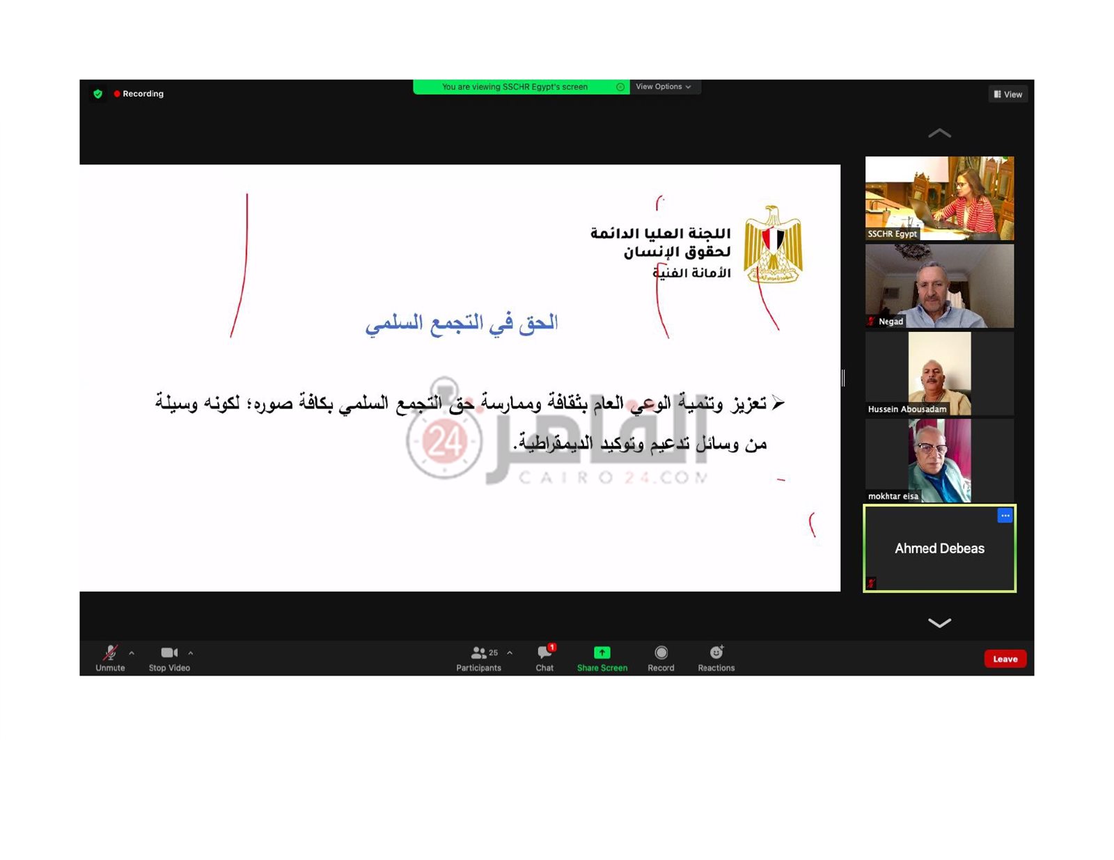 الاستراتيجية الوطنية لحقوق الإنسان_page-0026