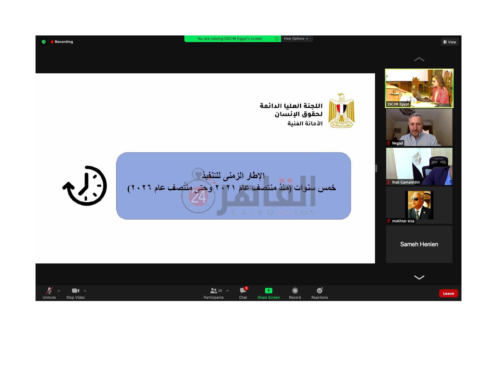 الاستراتيجية الوطنية لحقوق الإنسان_page-0014