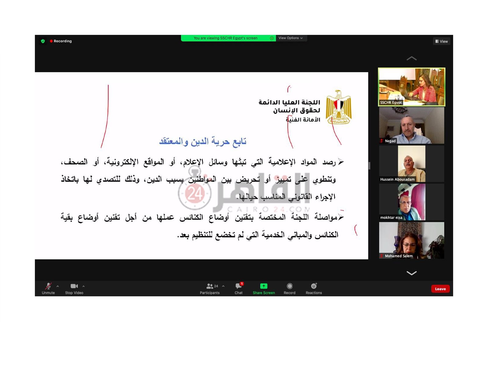 الاستراتيجية الوطنية لحقوق الإنسان_page-0018