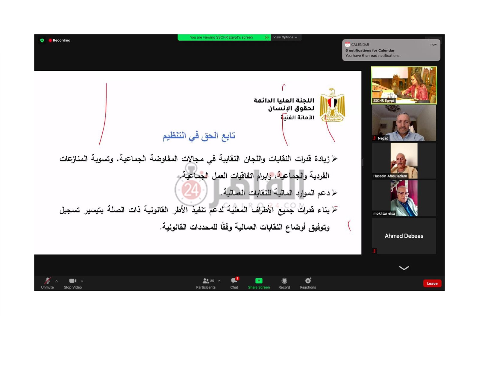 الاستراتيجية الوطنية لحقوق الإنسان_page-0023