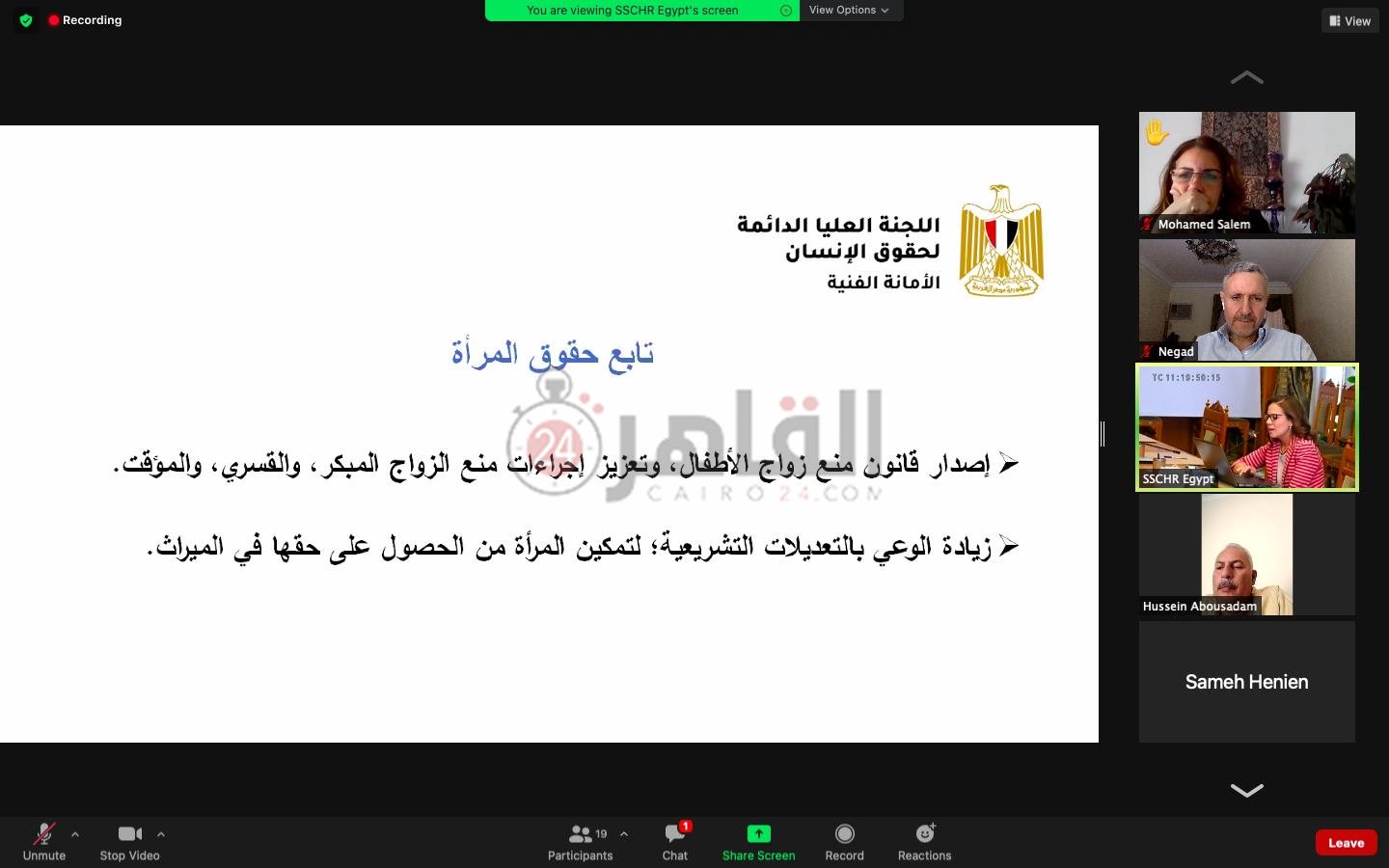 الاستراتيجية الوطنية لحقوق الإنسان (16)