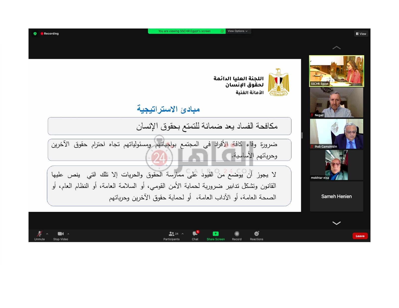 الاستراتيجية الوطنية لحقوق الإنسان_page-0008
