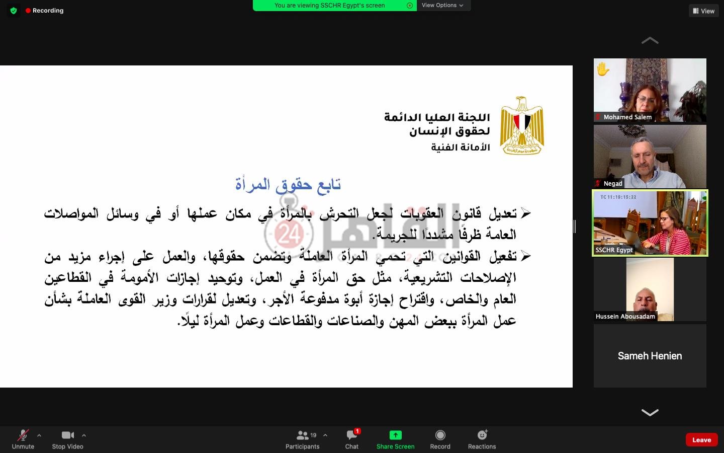 الاستراتيجية الوطنية لحقوق الإنسان (17)