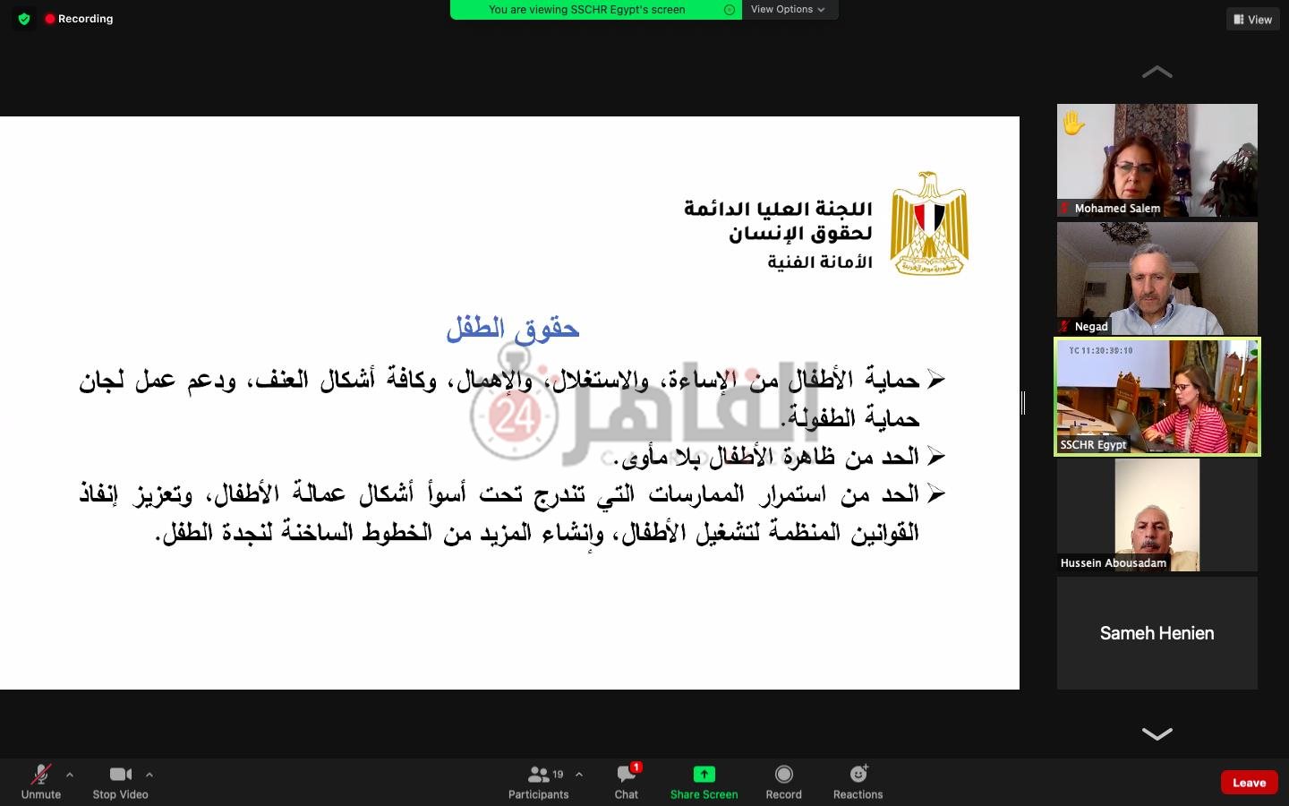 الاستراتيجية الوطنية لحقوق الإنسان (18)