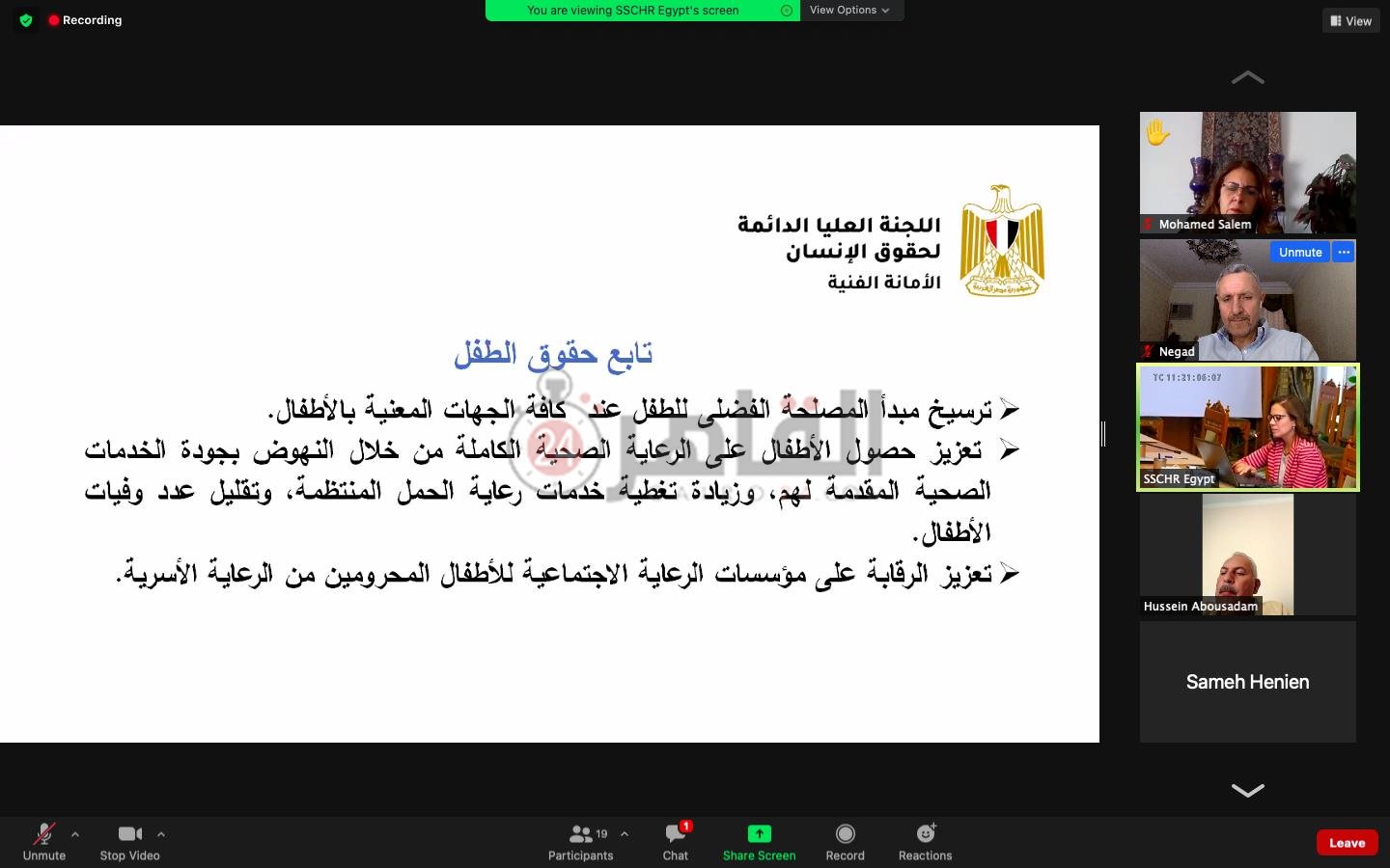 الاستراتيجية الوطنية لحقوق الإنسان (19)