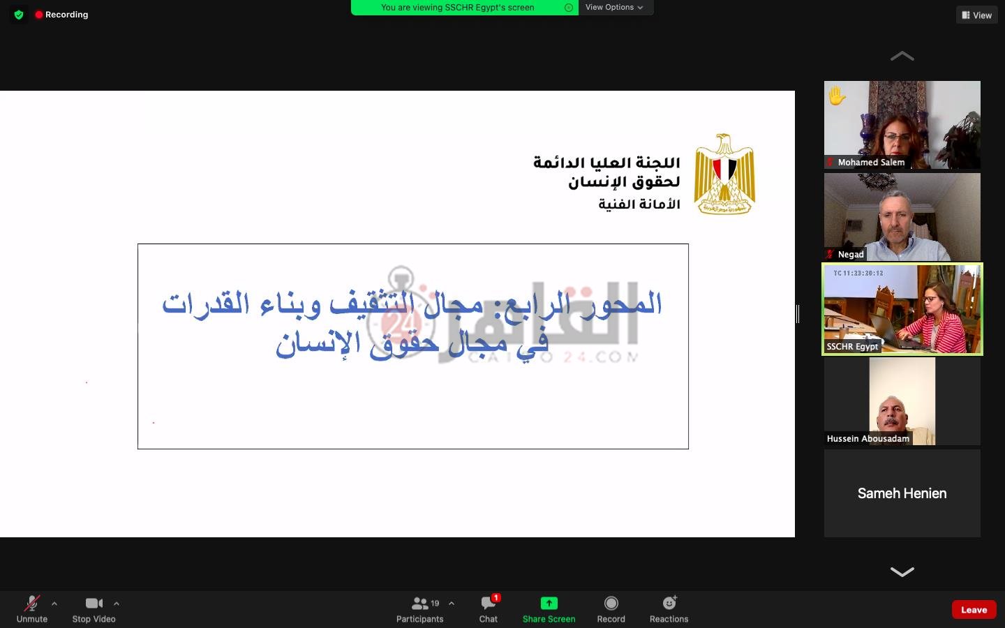 الاستراتيجية الوطنية لحقوق الإنسان (21)