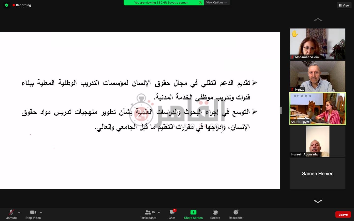 الاستراتيجية الوطنية لحقوق الإنسان (25)