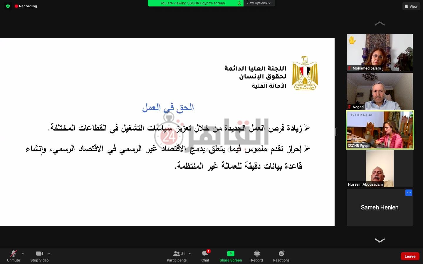 الاستراتيجية الوطنية لحقوق الإنسان (66)