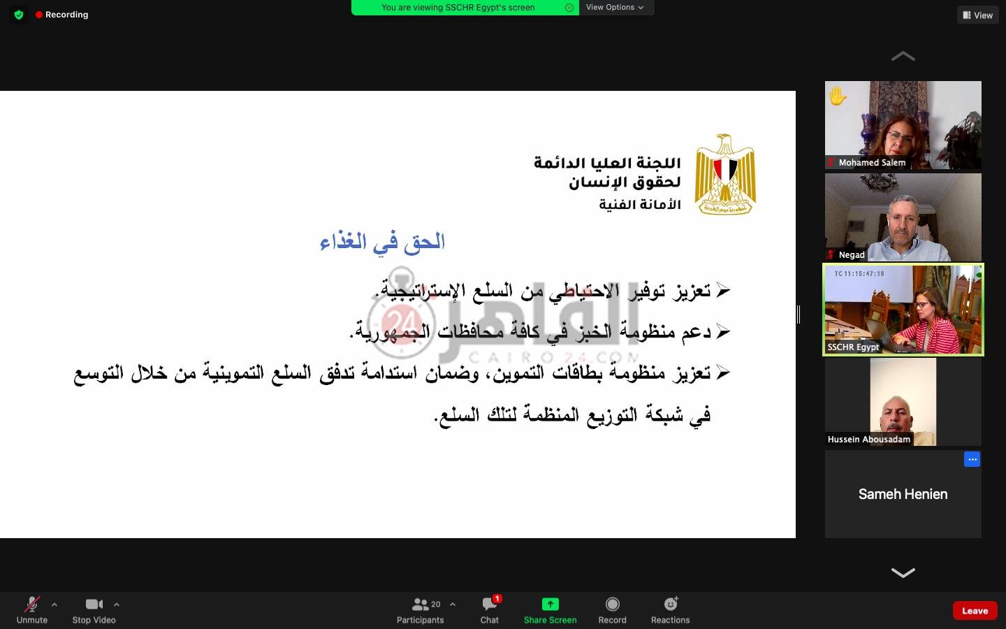 الاستراتيجية الوطنية لحقوق الإنسان (67)