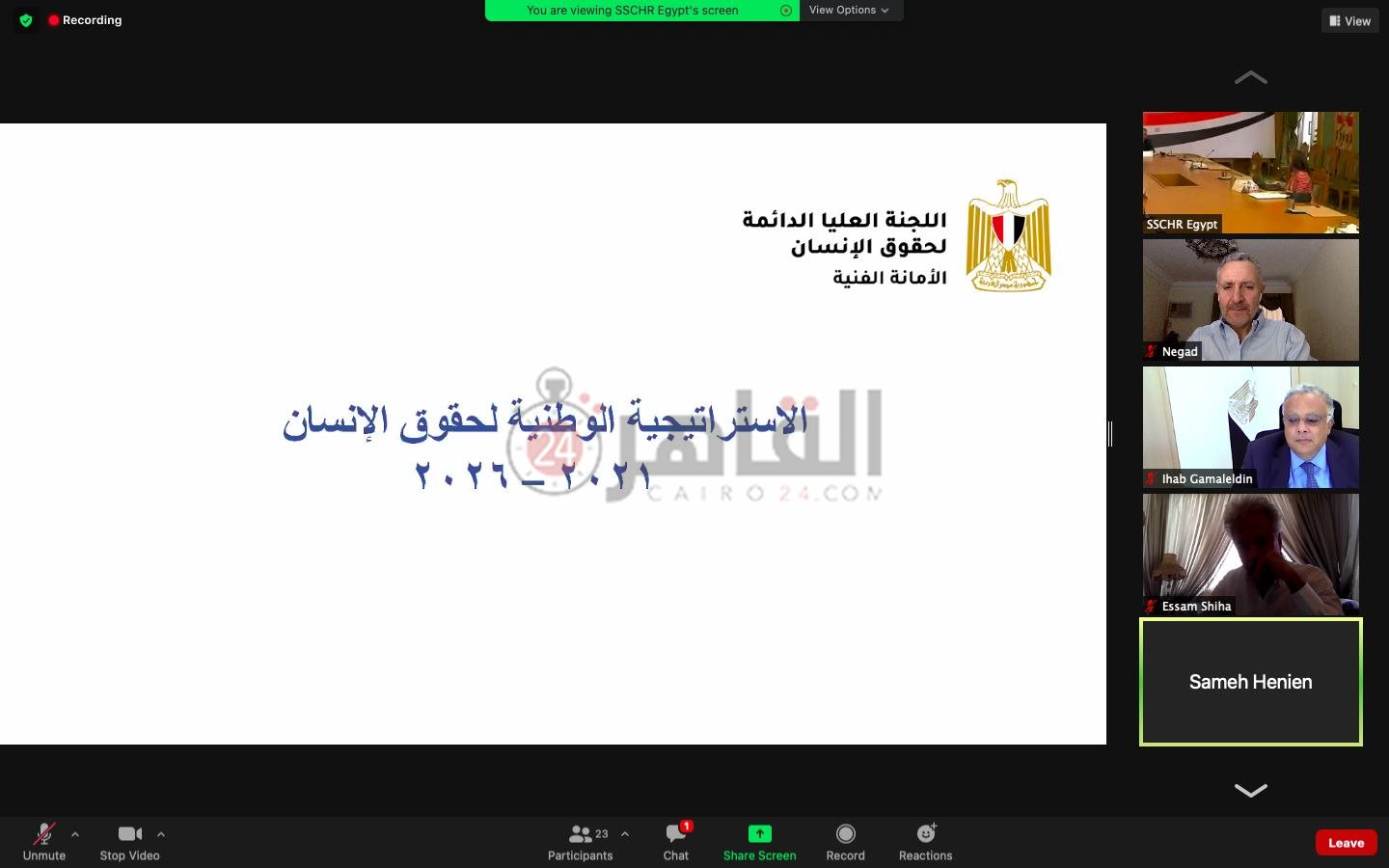 الاستراتيجية الوطنية لحقوق الإنسان (28)