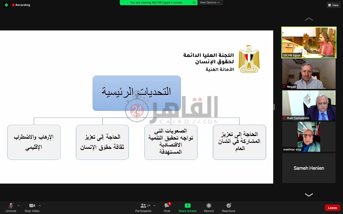 الاستراتيجية الوطنية لحقوق الإنسان (35)