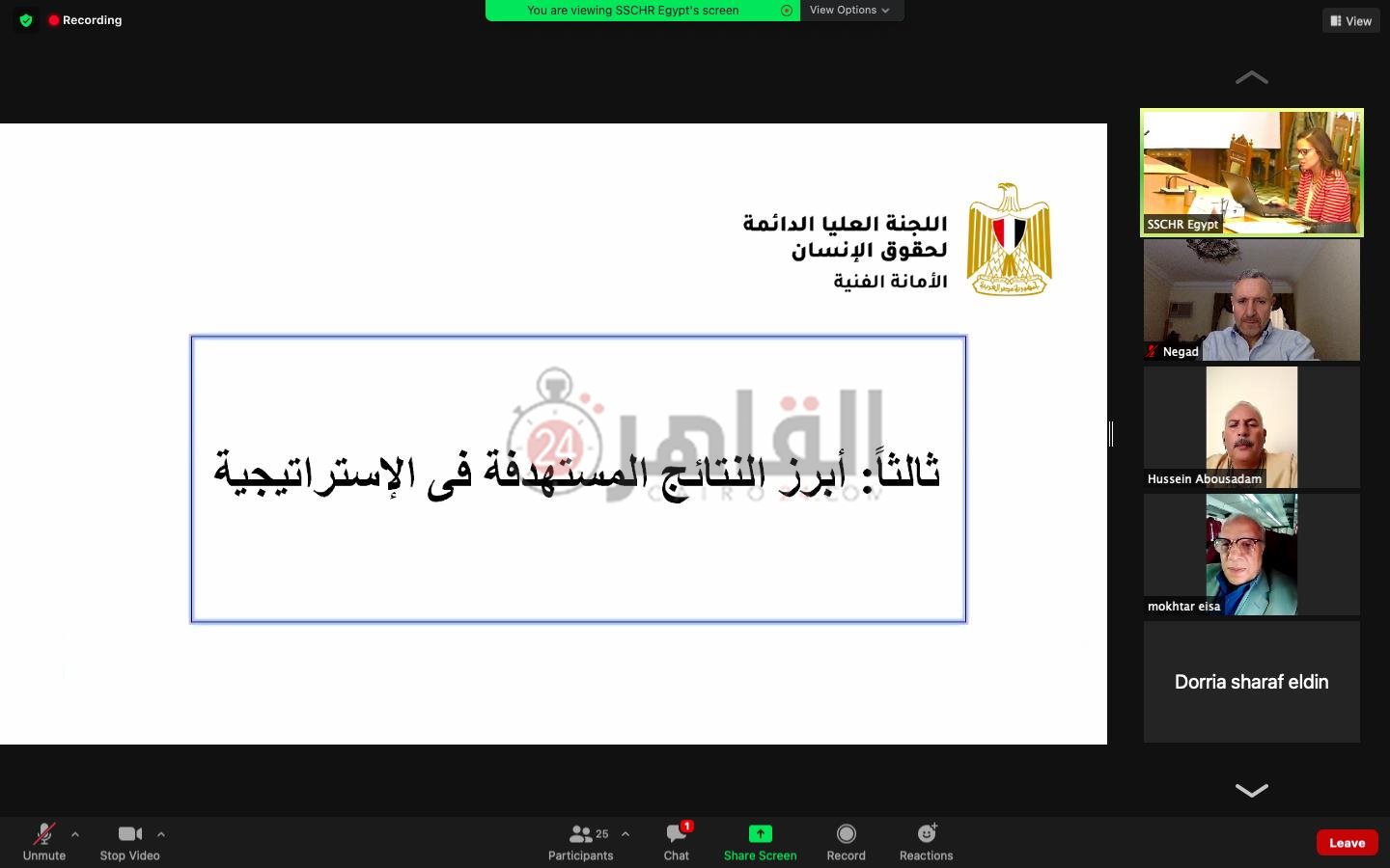 الاستراتيجية الوطنية لحقوق الإنسان (39)