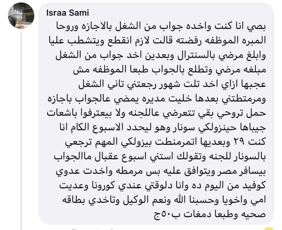 منشور للدكتورة إسراء سامي