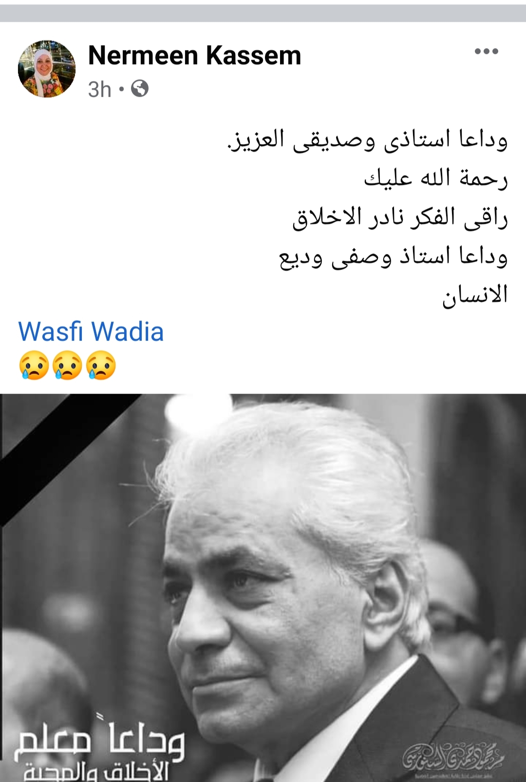 أحد تلاميذ الراحل وصفي وديع