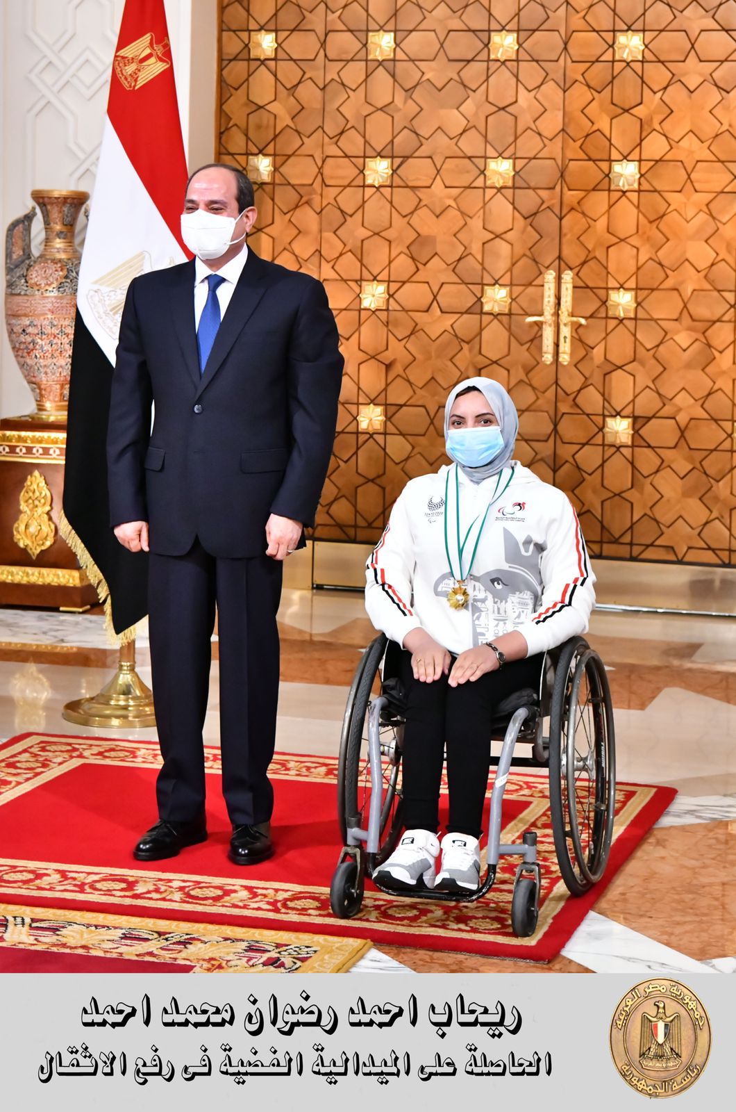 تكريم السيسي لأبطال دورة الألعاب البارالمبية بطوكيو 2020 (6)