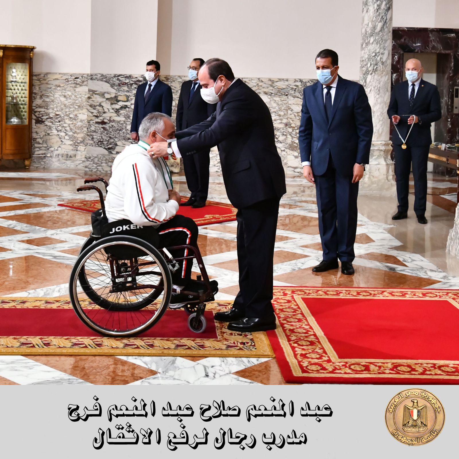 تكريم السيسي لأبطال دورة الألعاب البارالمبية بطوكيو 2020 (15)