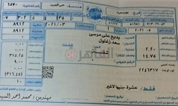 فاتورة كهرباء 