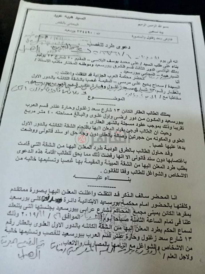 دعوي الطرد التي تم رفعها